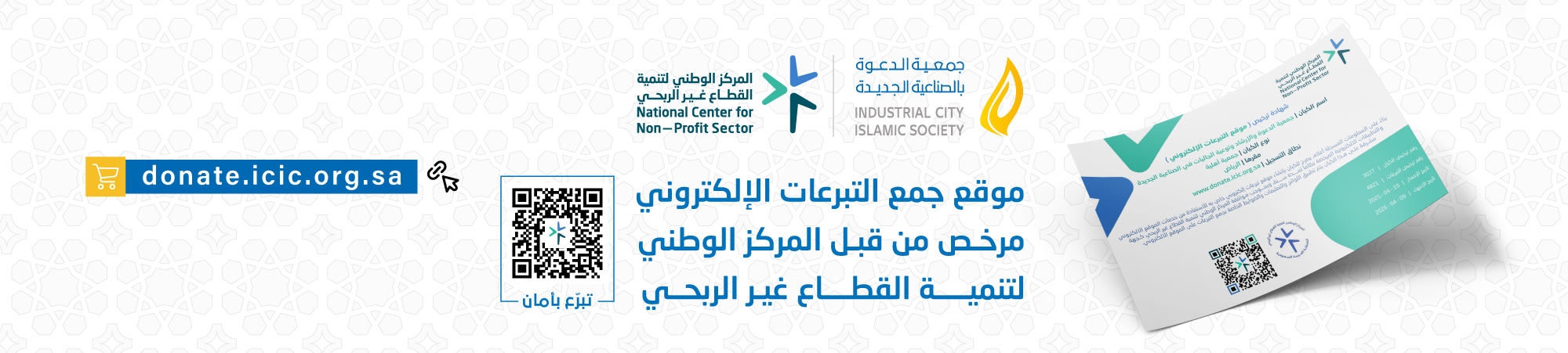 جمعية الدعوة والإرشاد وتوعية الجاليات في الصناعية الجديدة