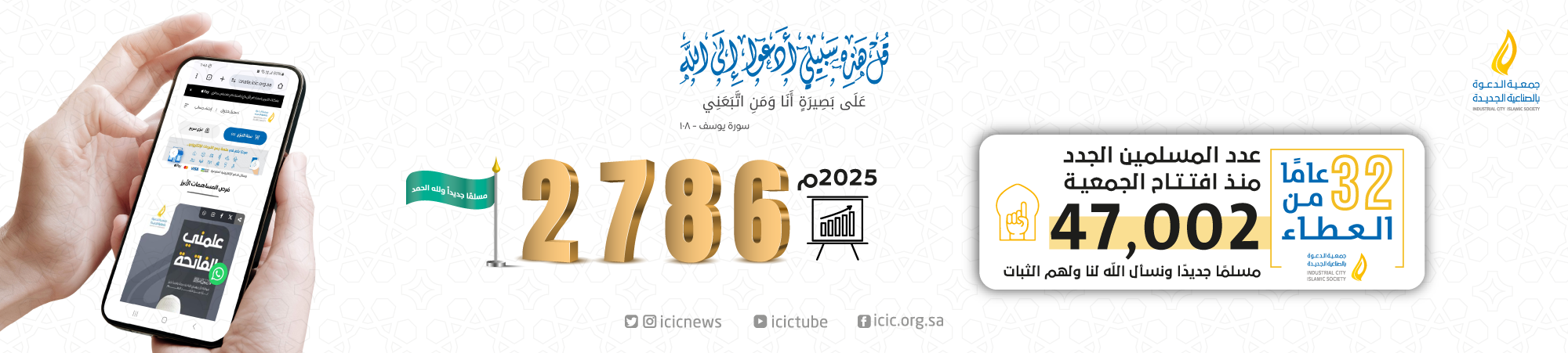 جمعية الدعوة والإرشاد وتوعية الجاليات في الصناعية الجديدة